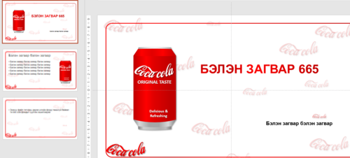 Coca cola Загвар 665
